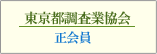 探偵